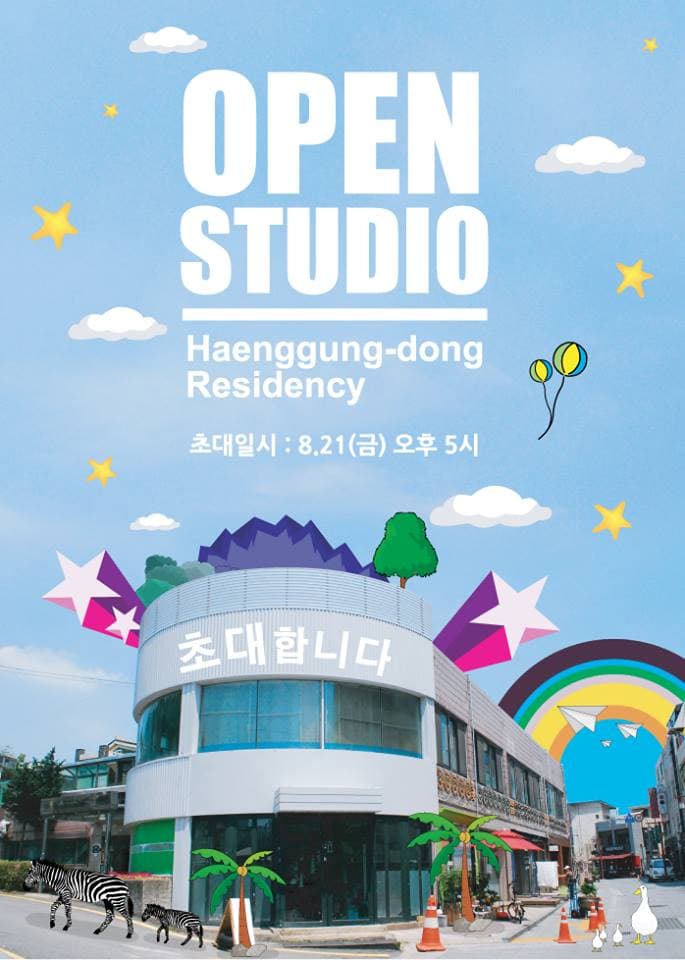 행궁동레지던시 오픈 스튜디오 & 입주작가전 1