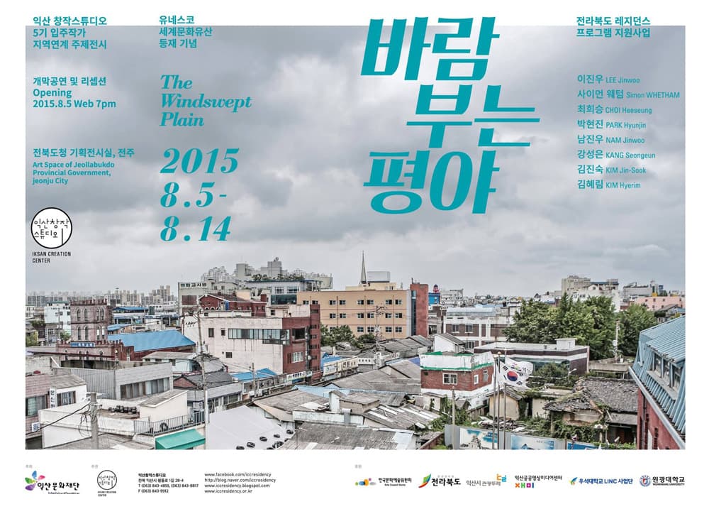바람 부는 평야 The Windswept Plain 1