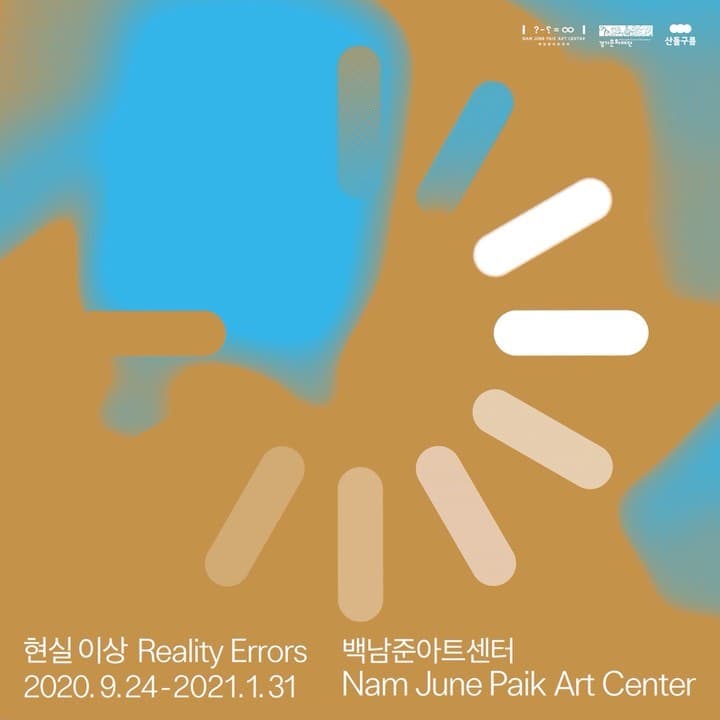 현실 이상 Reality Errors 1