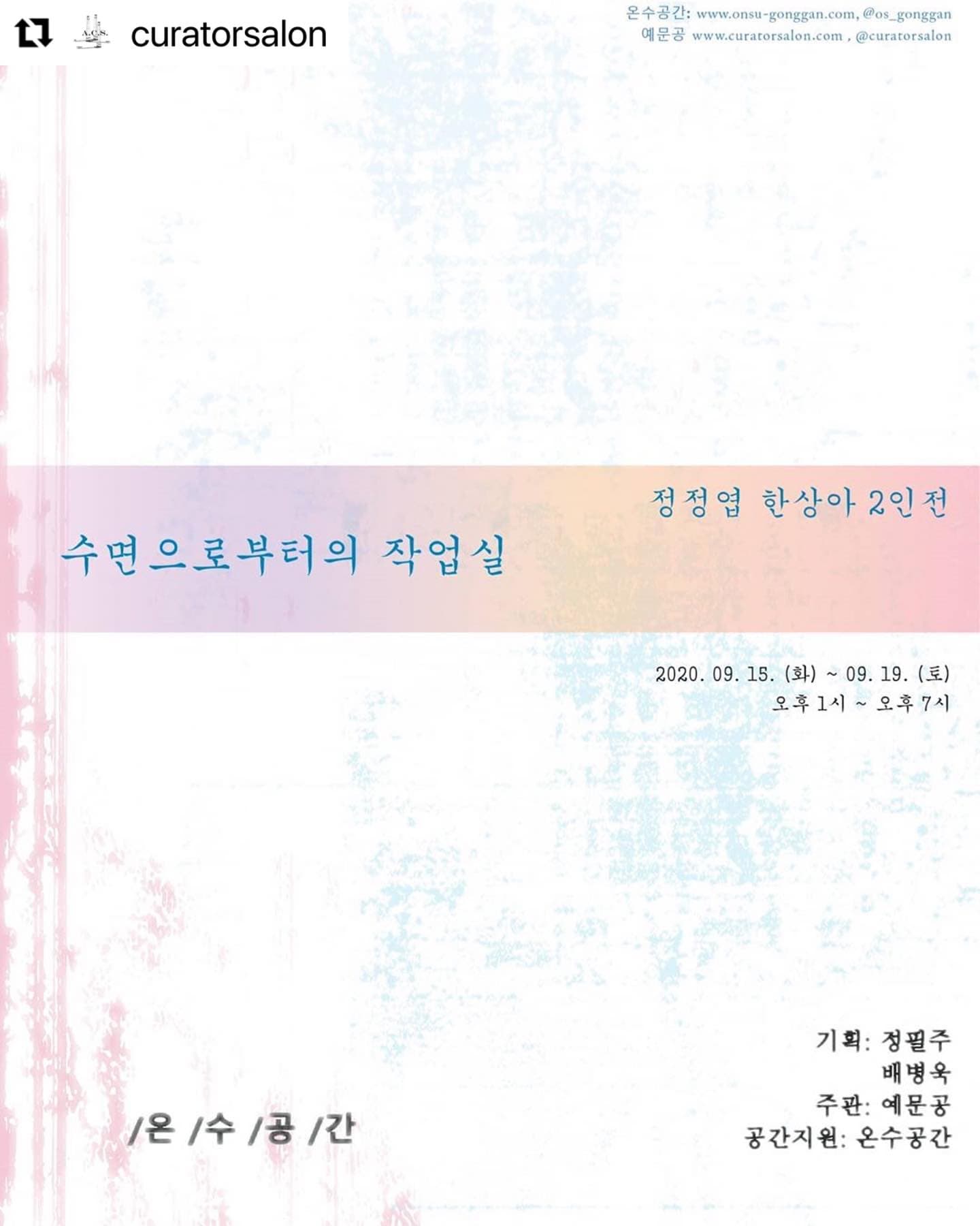 정정엽, 한상아 2인전 : 수면으로부터의 작업실 1
