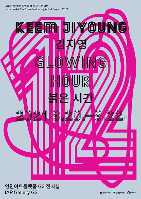 김지영: 붉은 시간 Glowing Hour 1