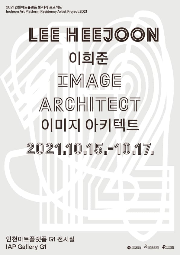 이희준: 이미지 아키텍트 1