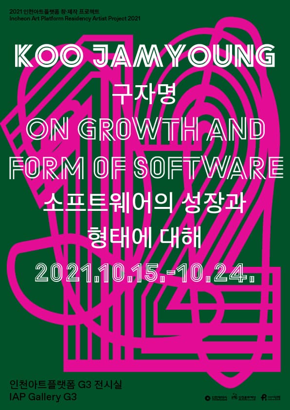 구자명: 소프트웨어의 성장과 형태에 대해 On Growth and Form of Software 1