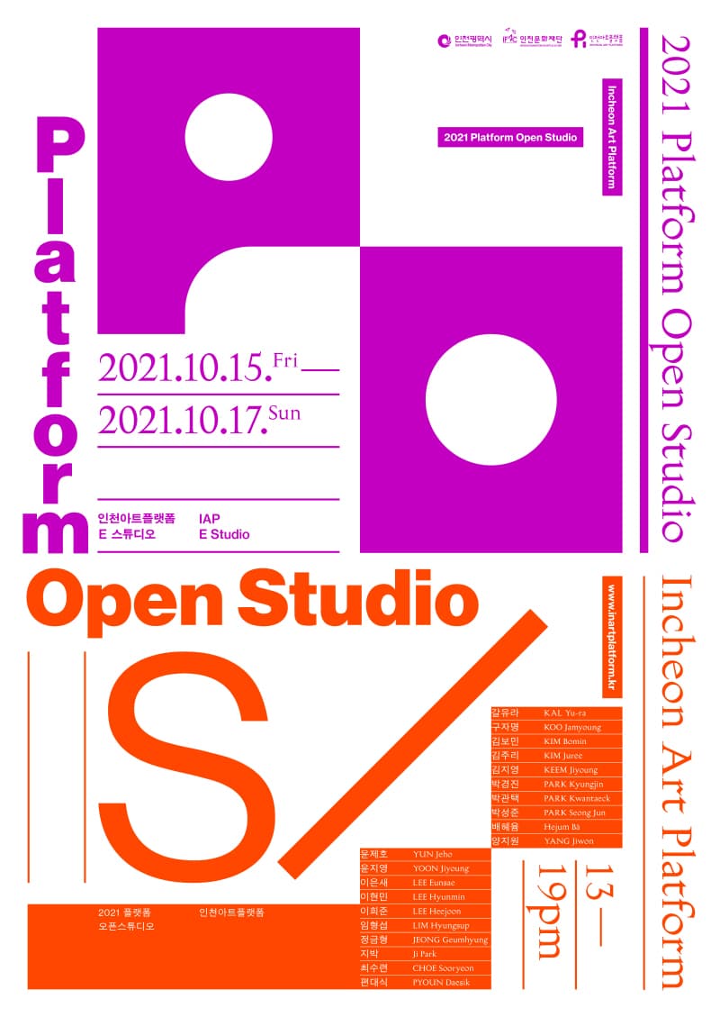 인천아트플랫폼 2021 플랫폼 오픈스튜디오  Incheon Art Platform 2021 PLATFORM OPEN STUDIO 1