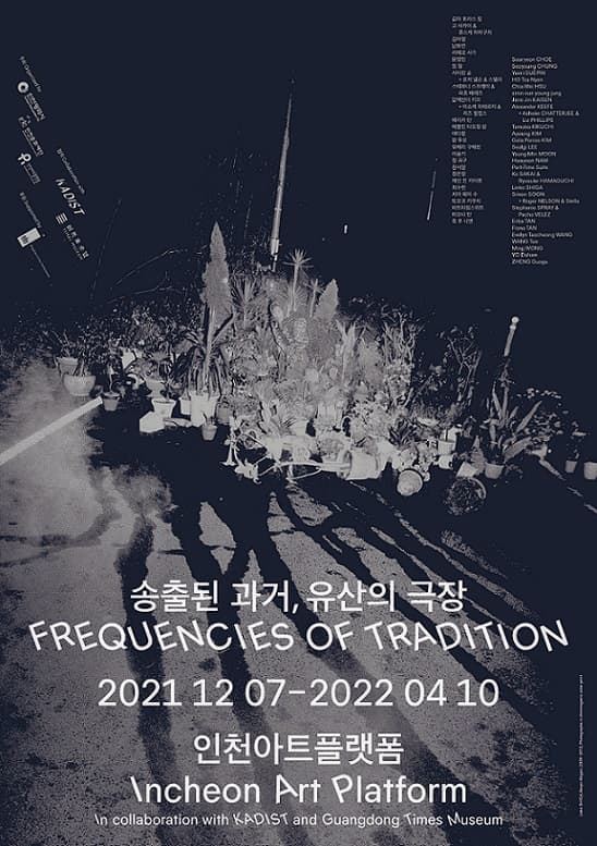 송출된 과거, 유산의 극장 FREQUENCIES OF TRADITION 1