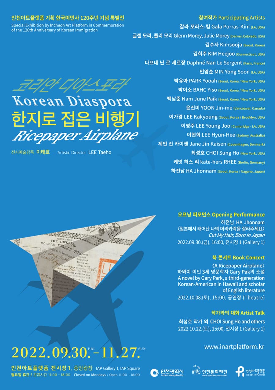 코리안 디아스포라 한지로 접은 비행기 Korean Diaspora Ricepaper Airplane 1