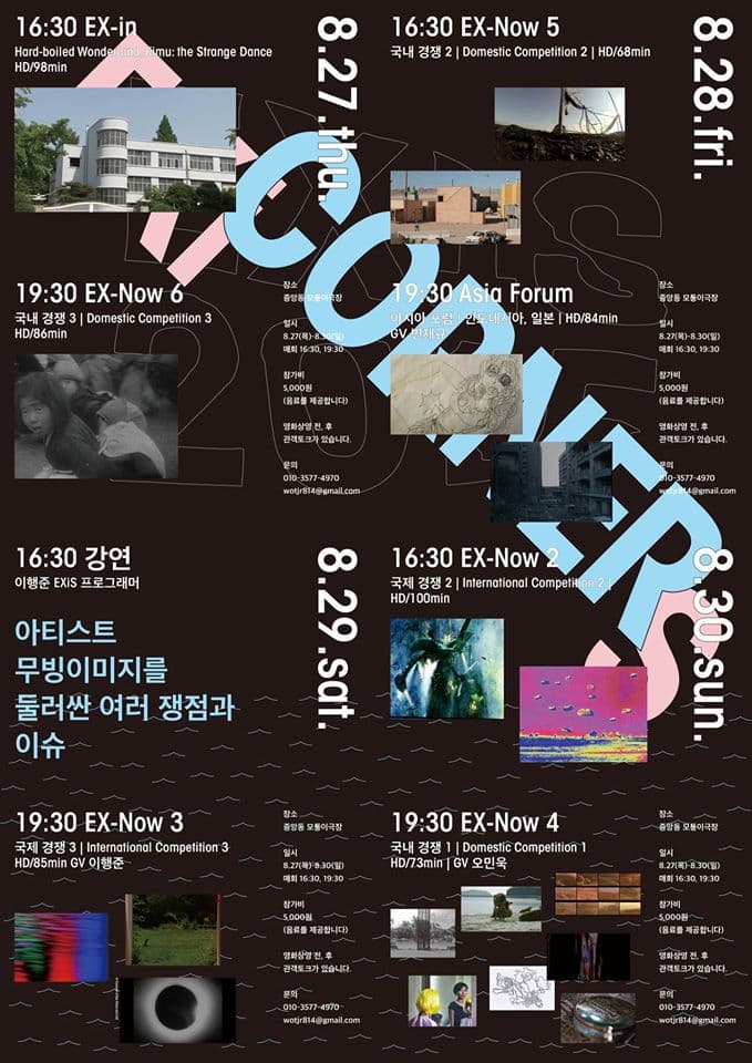 2015 서울국제실험영화페스티벌 : EXicornerS 2