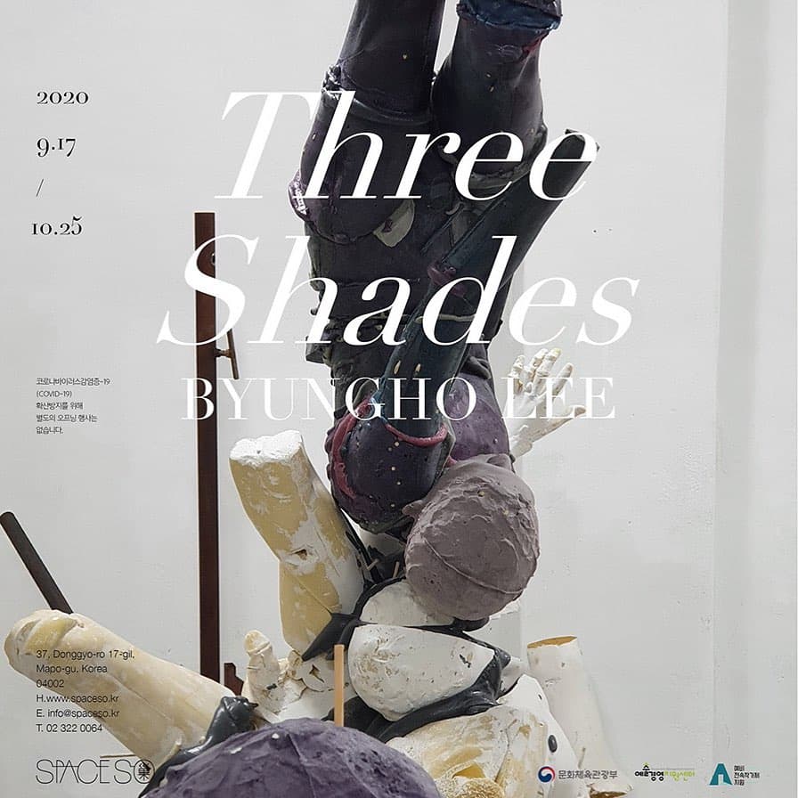 이병호 개인전 : Three Shades 1