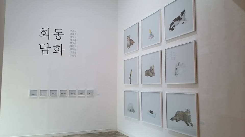 회동담화 回東談話 1