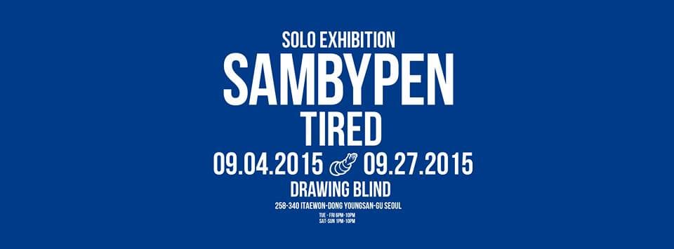 김세동 Sambypen 개인전 : Tired 1