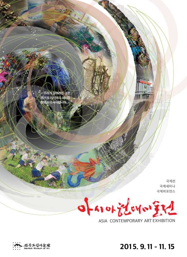 아시아현대미술전 2015