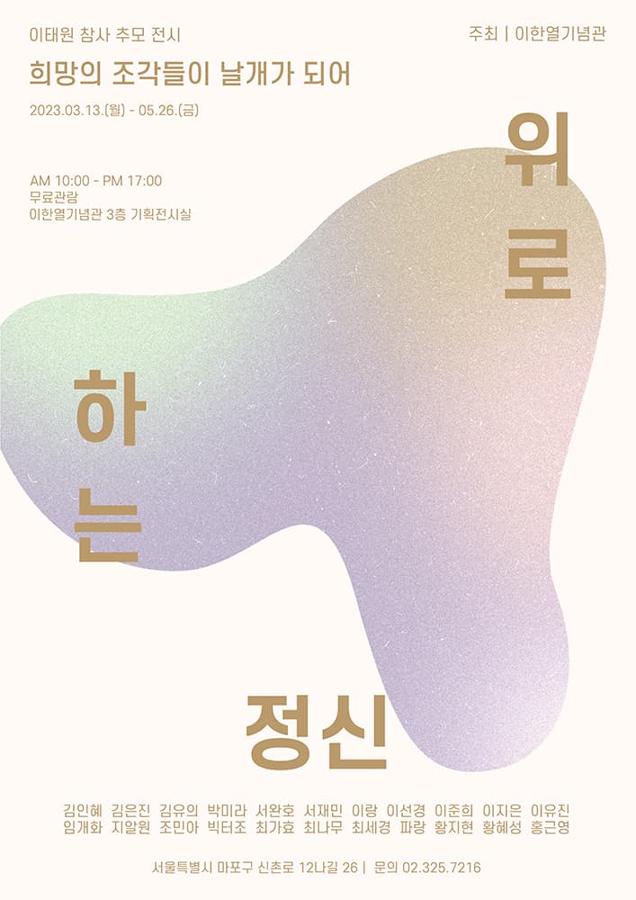 위로하는 정신, 희망의 조각들이 날개가 되어 1