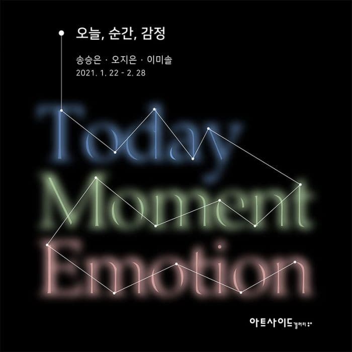 오늘, 순간, 감정 1