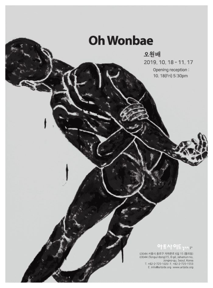오원배 Oh Wonbae 1