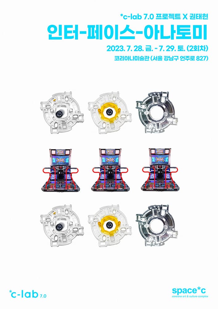 c-lab 7.0: 권태현 인터-페이스-아나토미 1