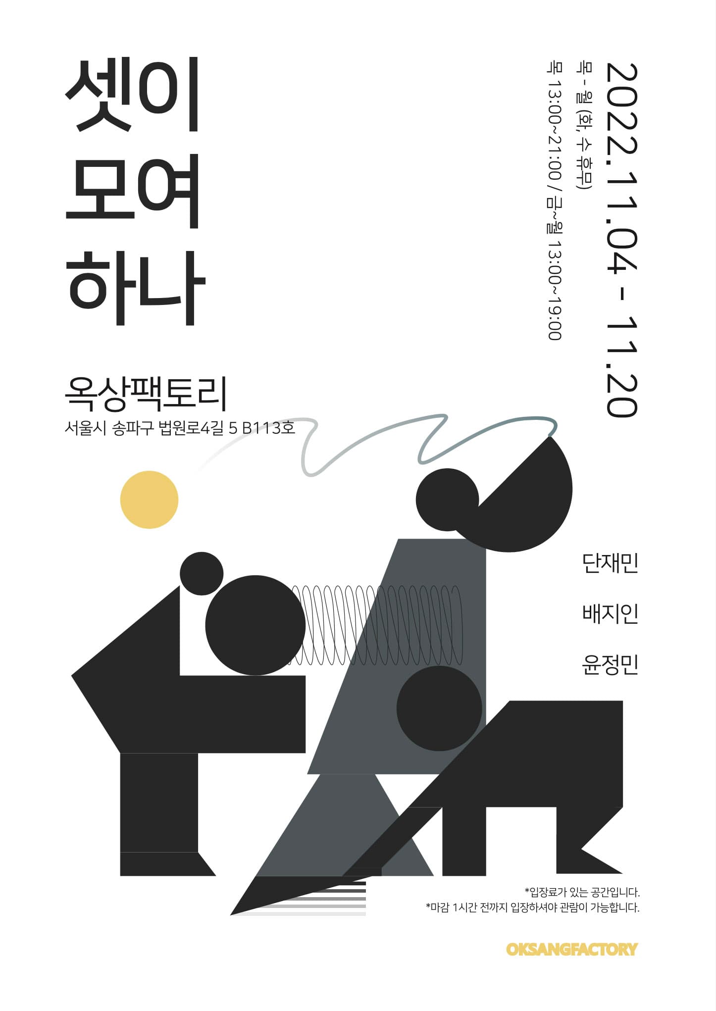 셋이 모여 하나 1