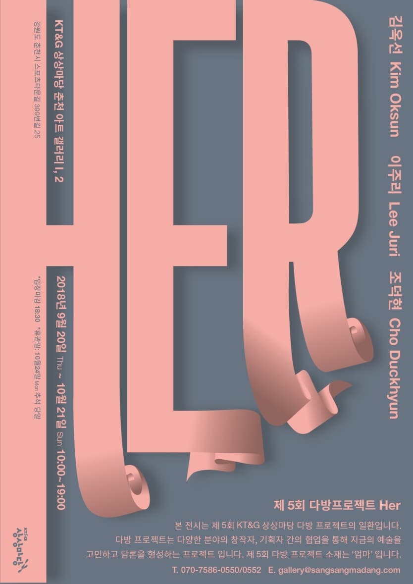 제 5회 다방프로젝트 : Her 1