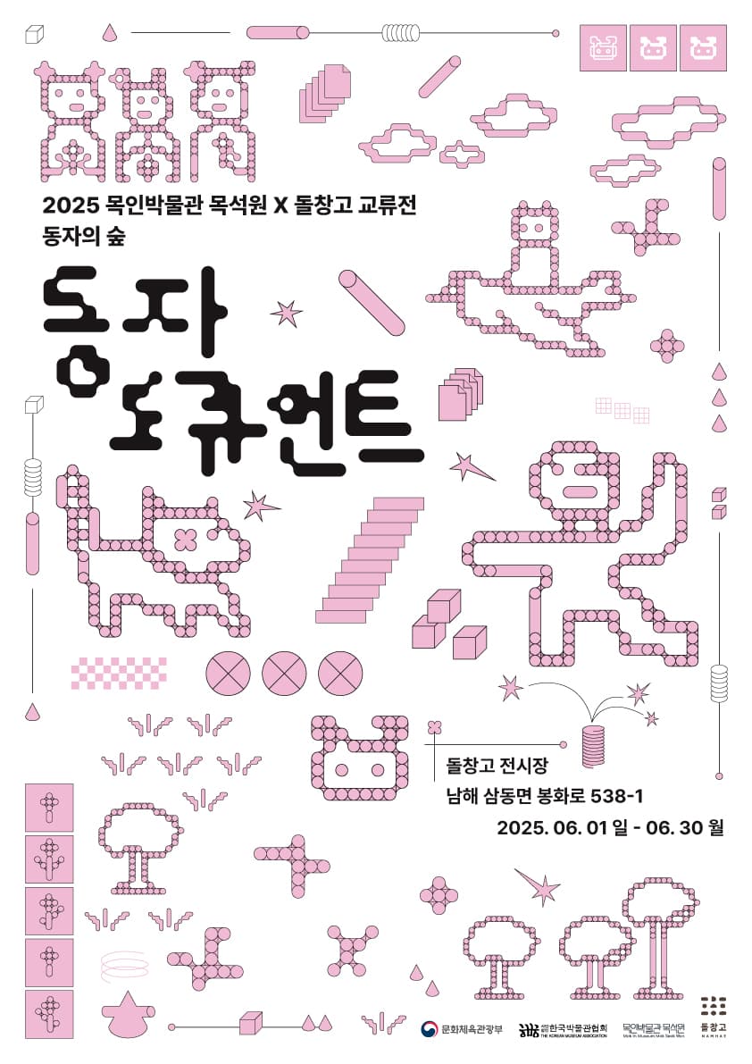 동자 도큐먼트: 동자의 숲 1