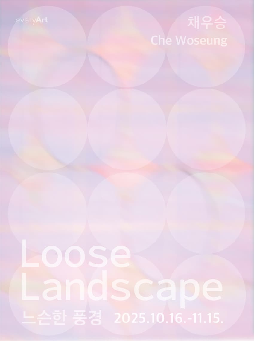 채우승 개인전: 느슨한 풍경 Loose Landscape 1