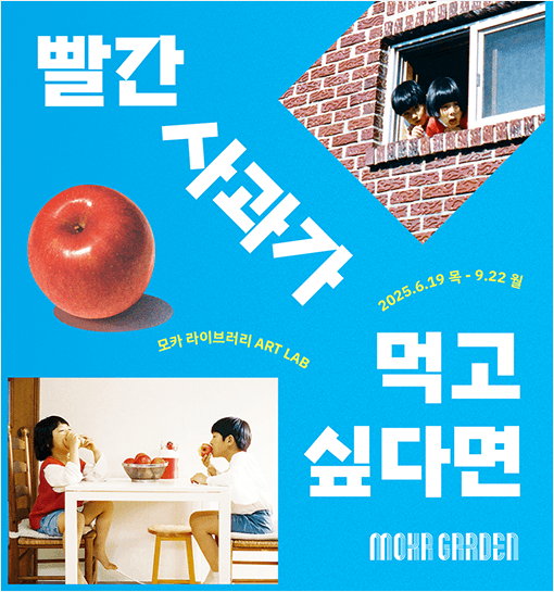 빨간 사과가 먹고 싶다면 1