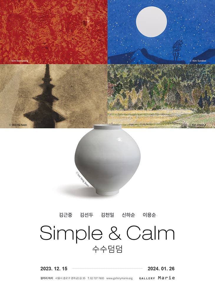 Simple & Calm 수수덤덤 1