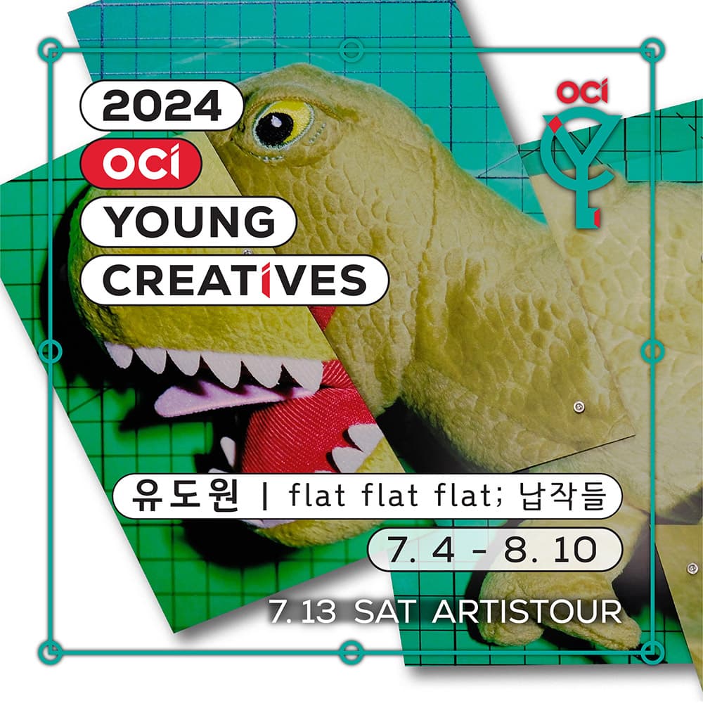 유도원 - flat flat flat; 납작들 1