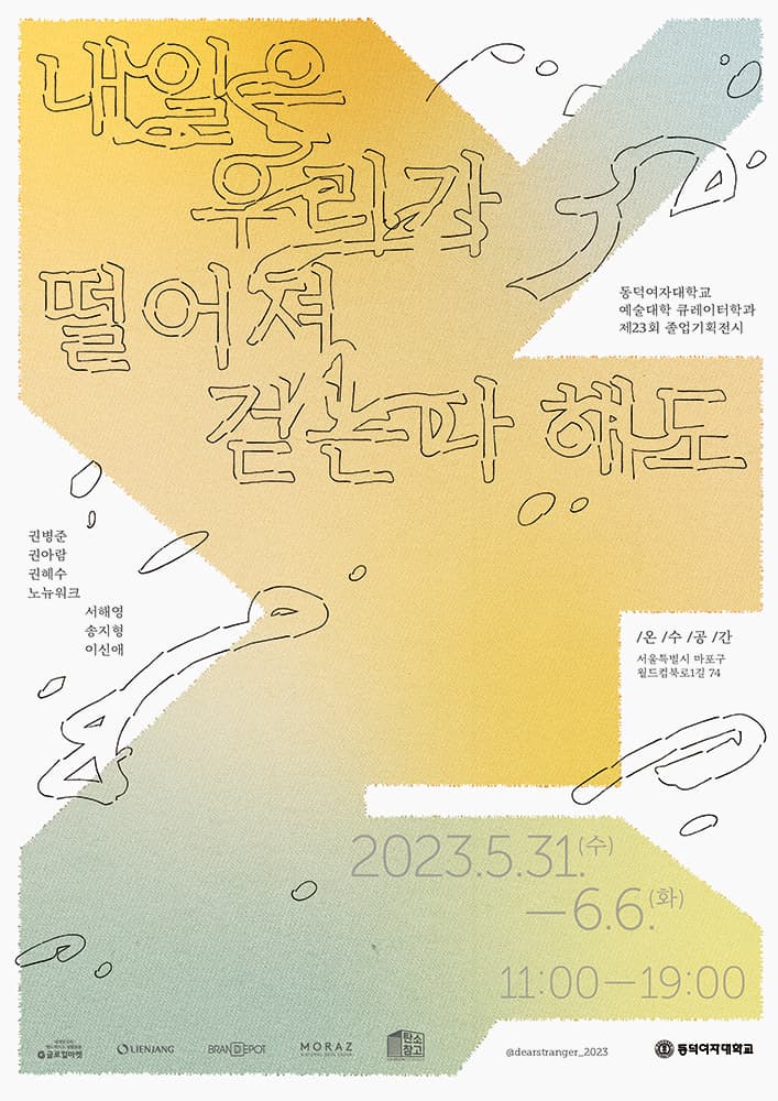 내일은 우리가 떨어져 걷는다 해도 1