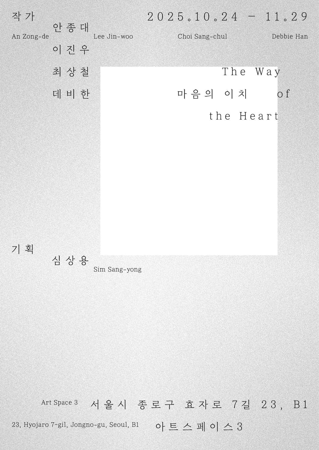 마음의 이치 The Way of Heart 1