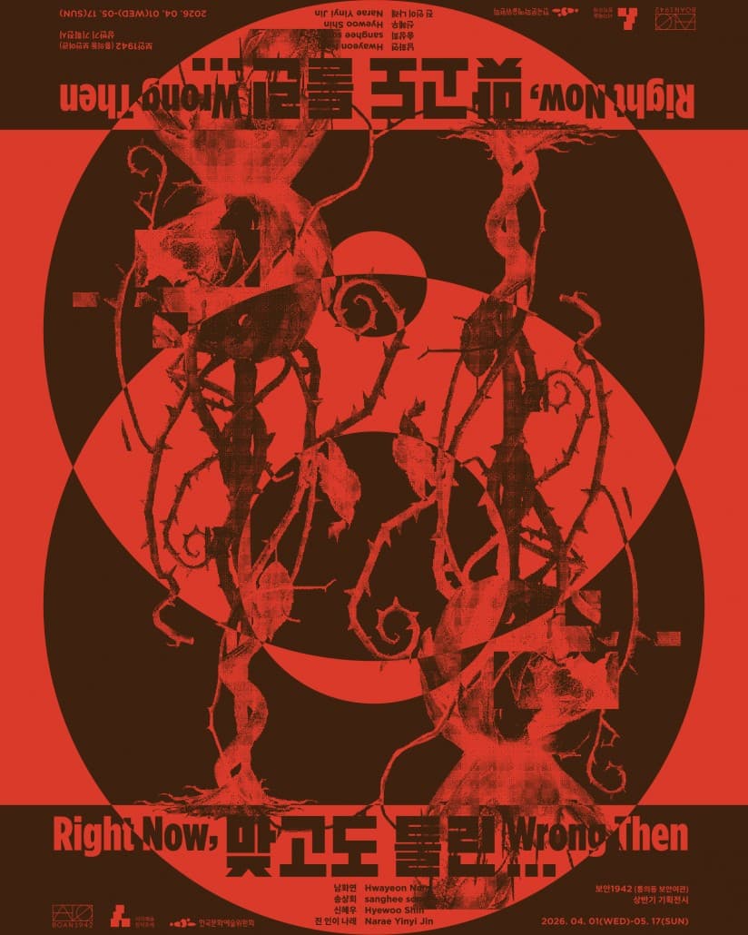 맞고도 틀린··· Right Now, Wrong Then 1