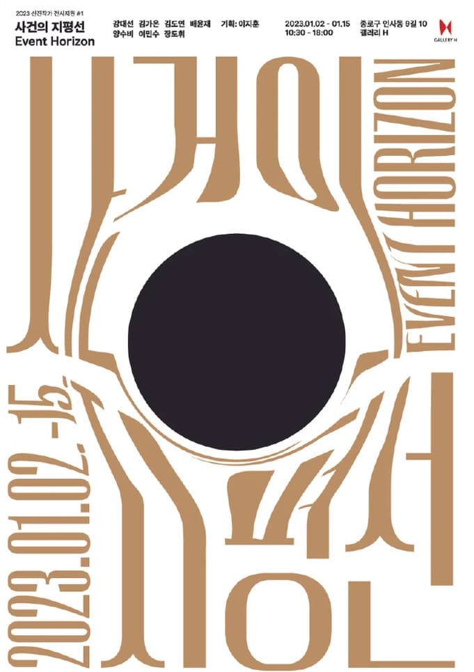 사건의 지평선 Event Horison 1