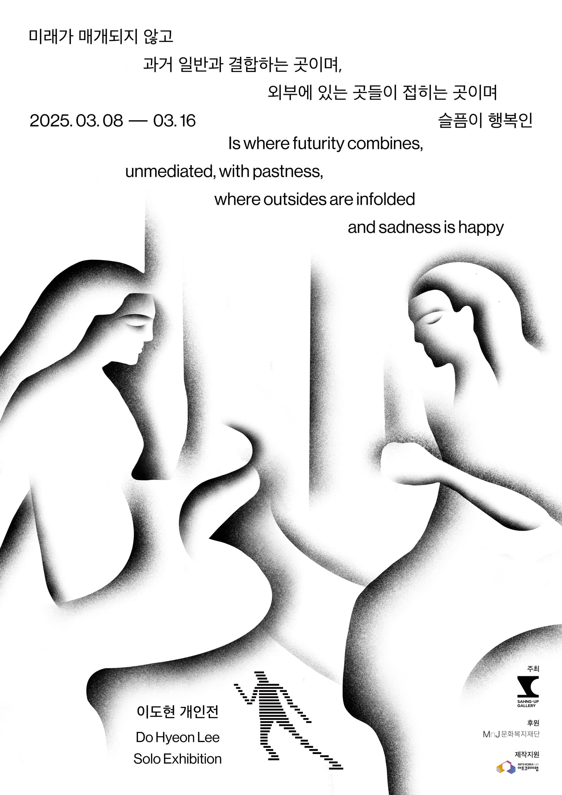 이도현 개인전: 미래가 매개되지 않고 과거 일반과 결합하는 곳이며, 외부에 있는 곳들이 접히는 곳이며 슬픔이 행복인 1