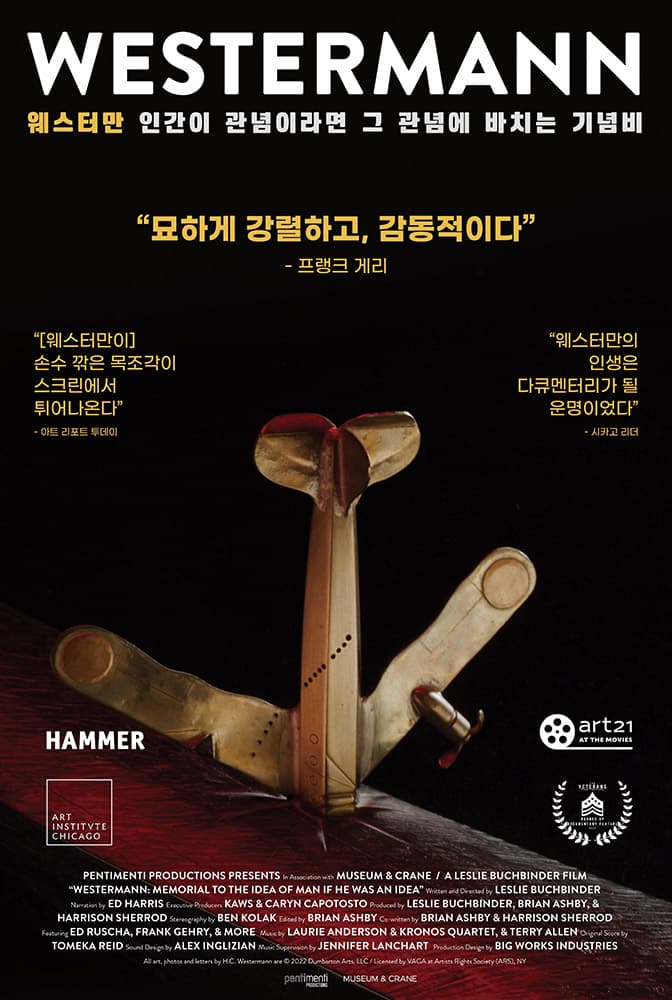 웨스터만: 인간이 관념이라면 그 관념에 바치는 기념비 1