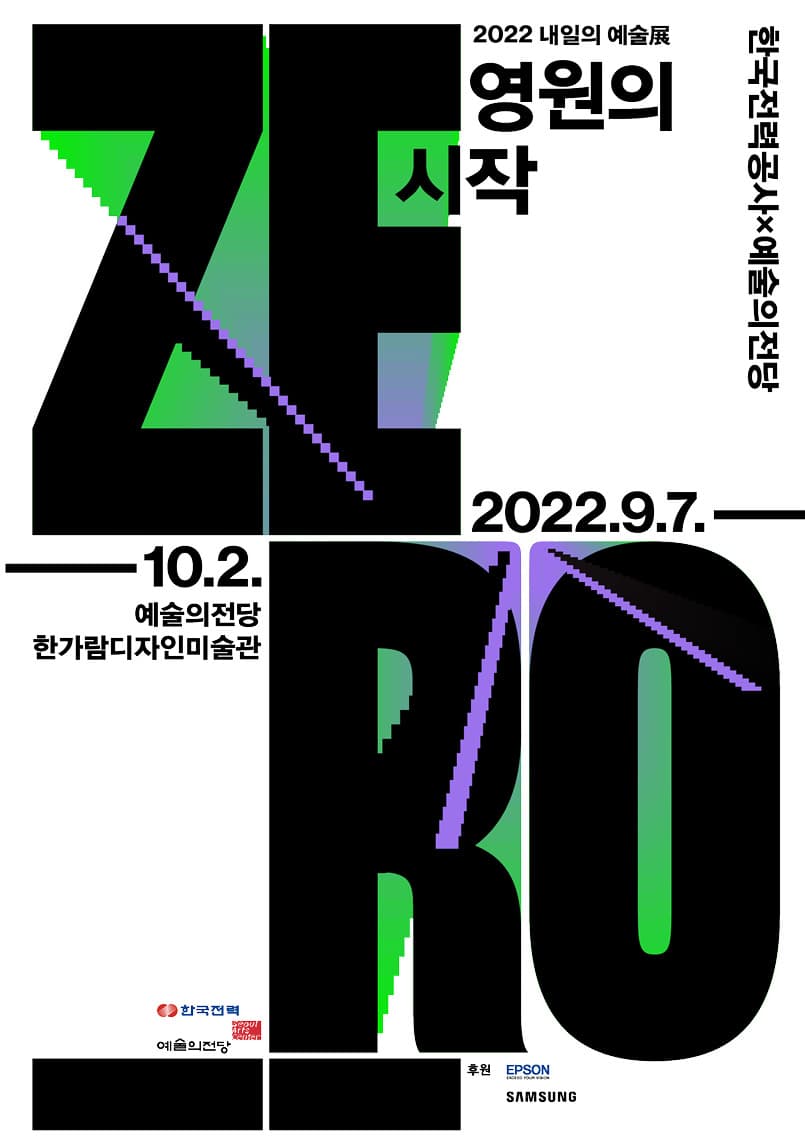 영원의 시작 : ZERO 1