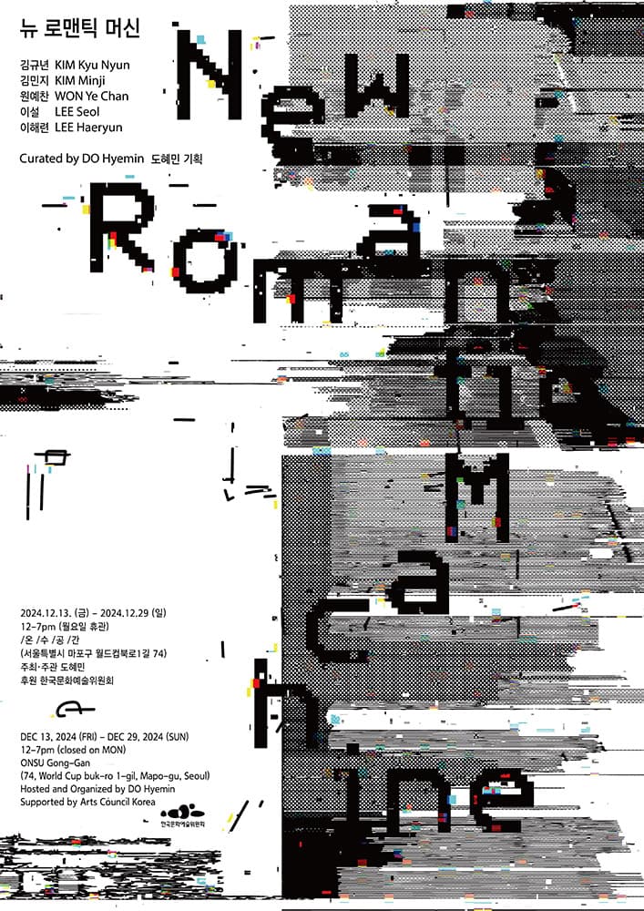 뉴 로맨틱 머신 New Romantic Machine 1