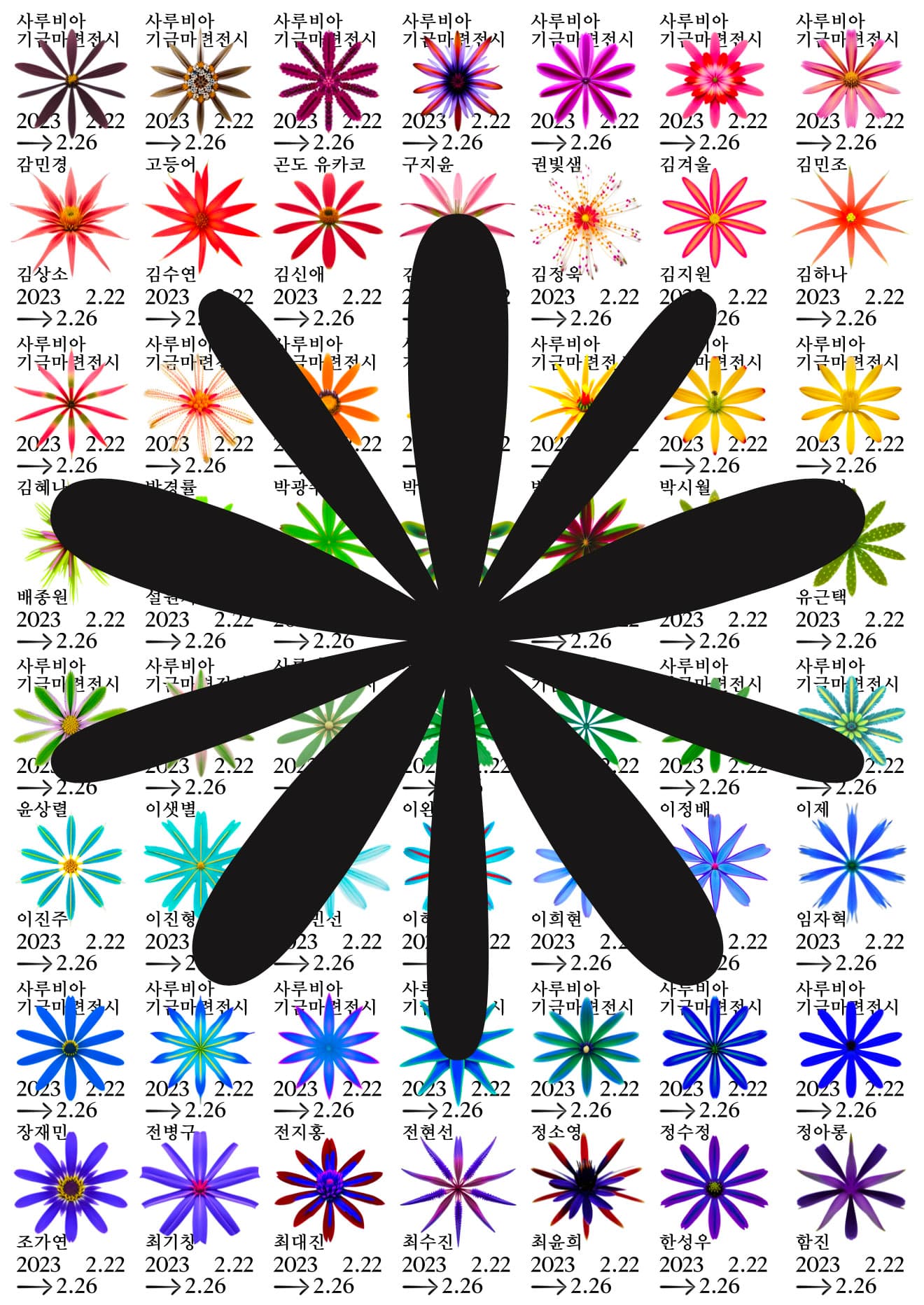 사루비아 기금마련전시: Support SARUBIA 2023 1