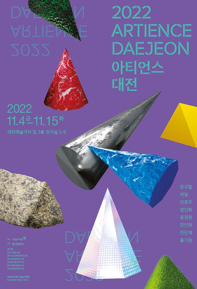 2022 아티언스 대전 1