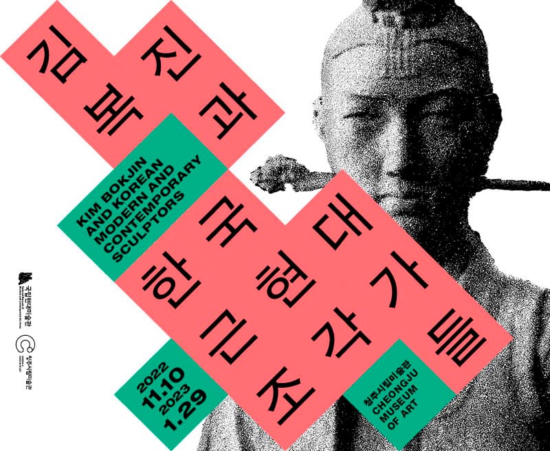 김복진과 한국 근현대 조각가들 1