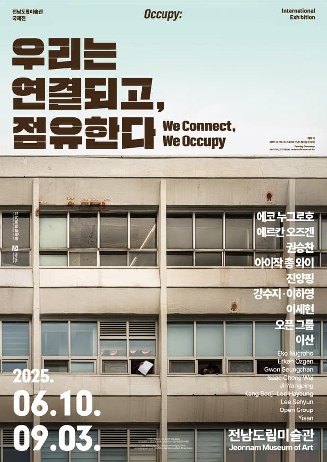 Occupy : 우리는 연결되고, 점유한다 1