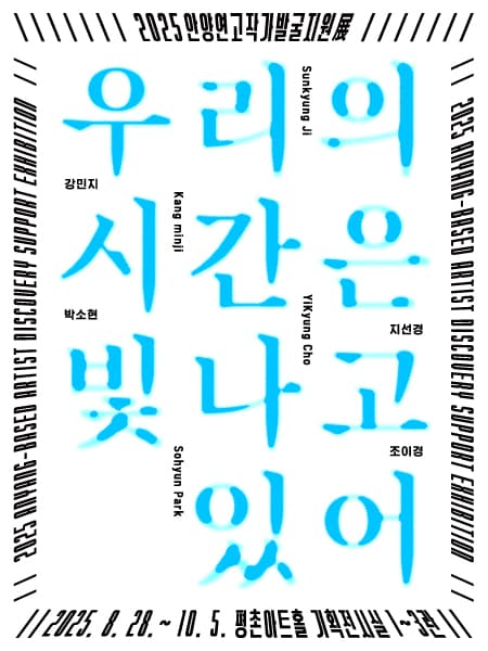 우리의 시간은 빛나고 있어 1