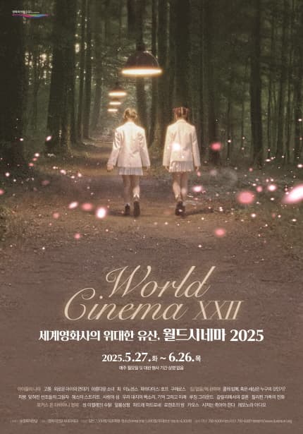 세계영화사의 위대한 유산, 월드시네마 2025 World Cinema XXII 1