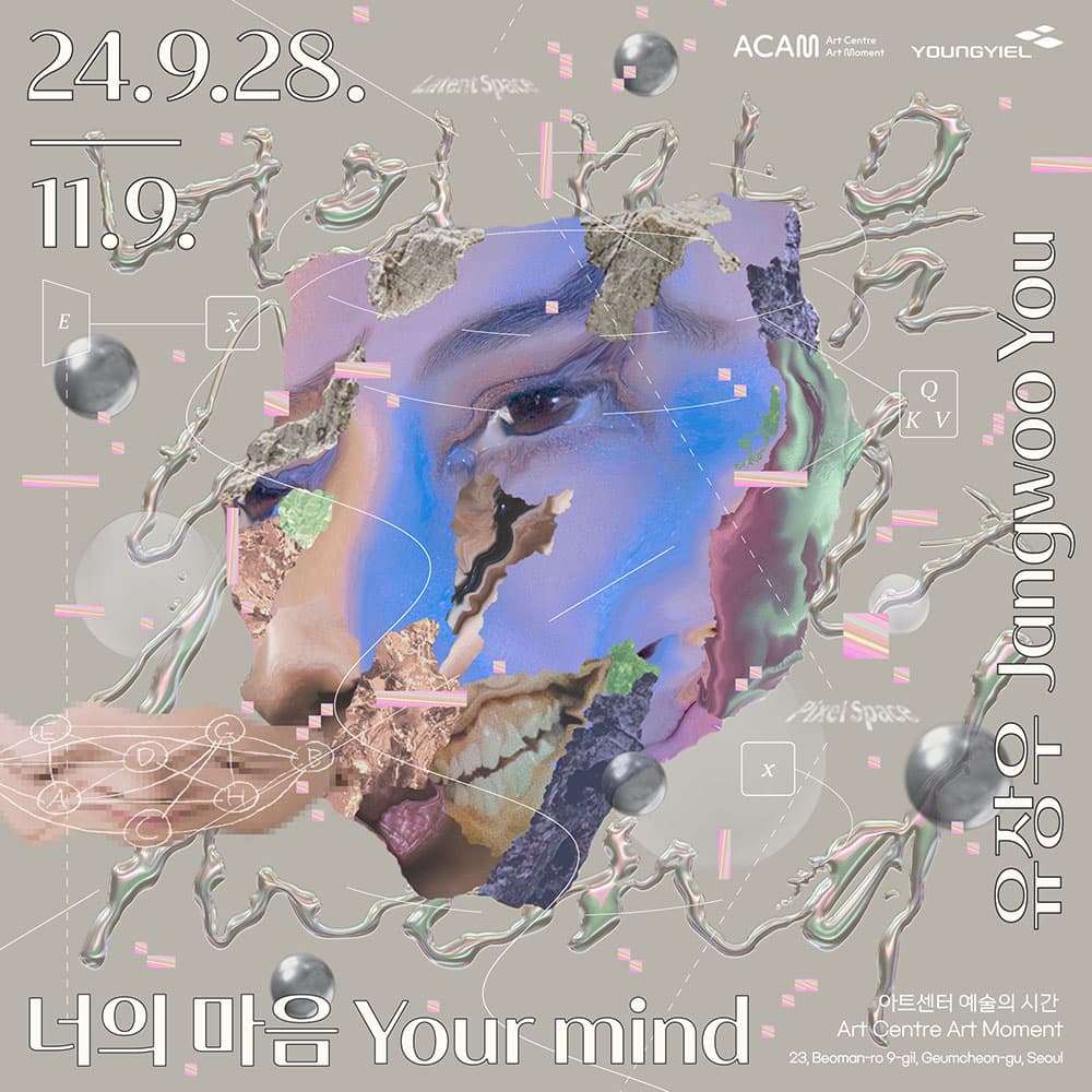 유장우 개인전:  너의 마음 Jangwoo You: Your mind 1