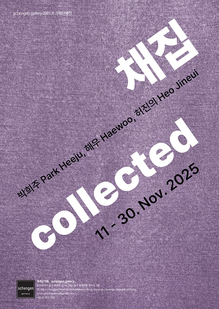 채집 collected 1