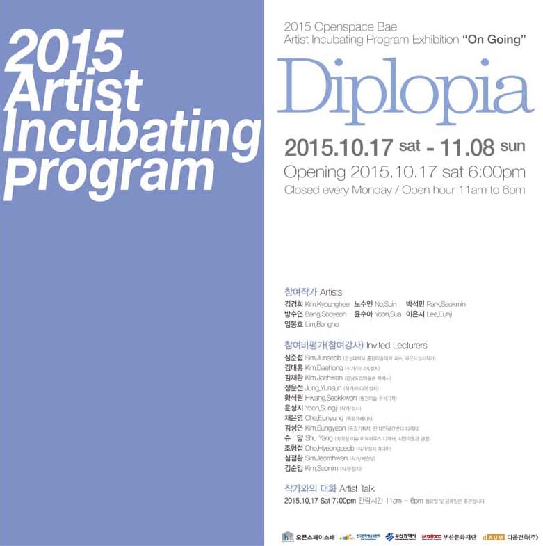 2015 OnGoing 전 "Diplopia" - 아티스트 인큐베이팅 전시프로그램  1