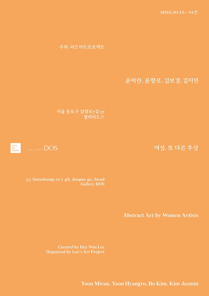 여성, 또 다른 추상 Abstract Art by Woman Artists 1