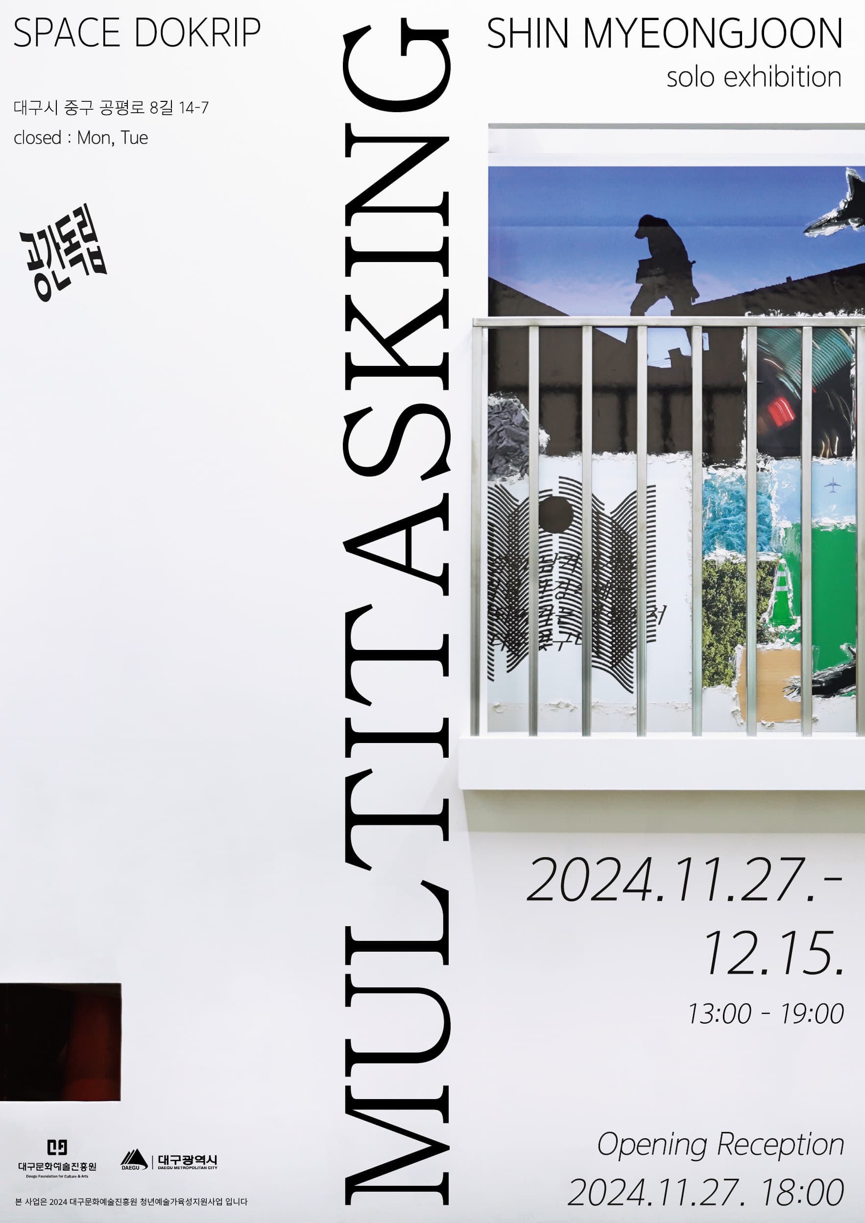 신명준 개인전: Multitasking 1