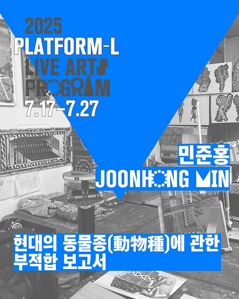 민준홍: 현대의 동물종(動物種)에 관한 부적합 보고서 1