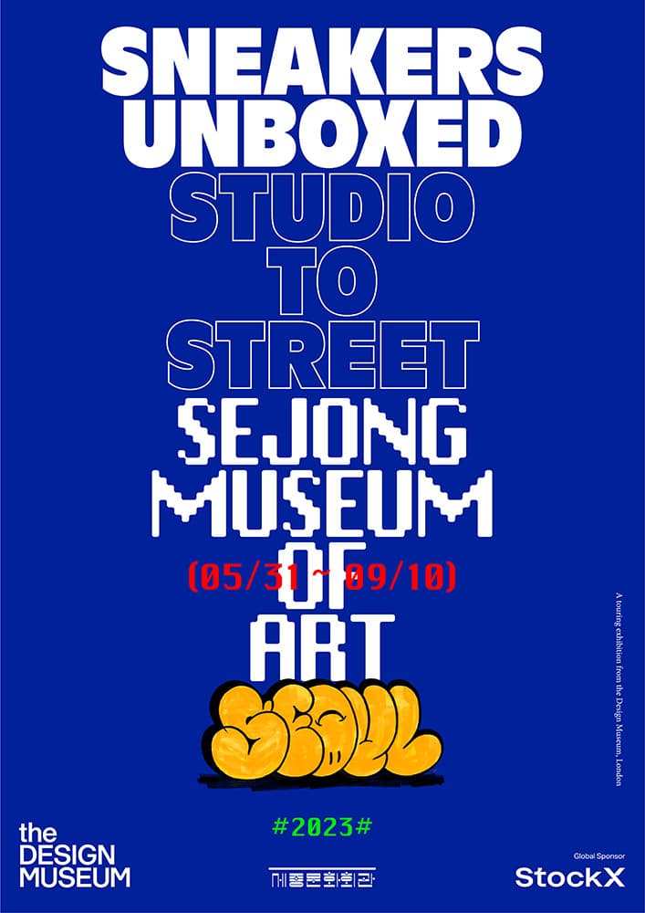 스니커즈 언박스드 서울  Sneakers Unboxed: Studio to Street 1