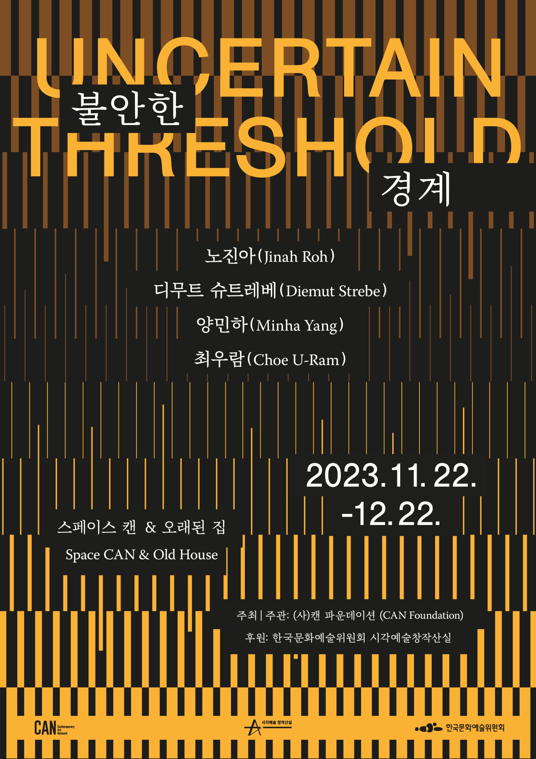 불안한 경계 Uncertain Threshold 1