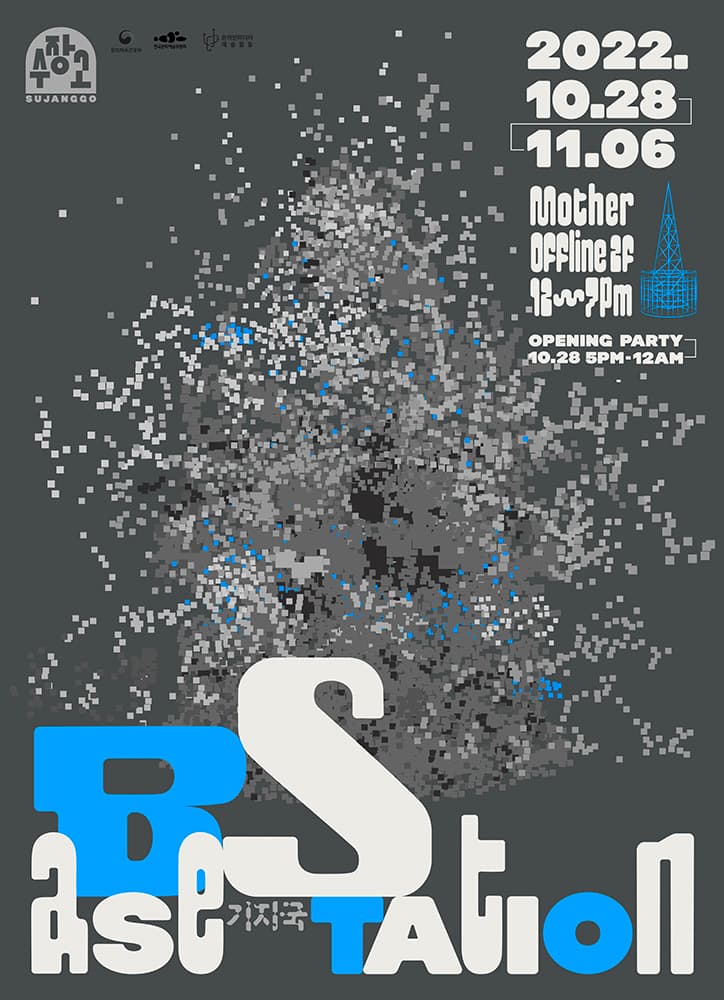 SUJANGGO.기지국 1