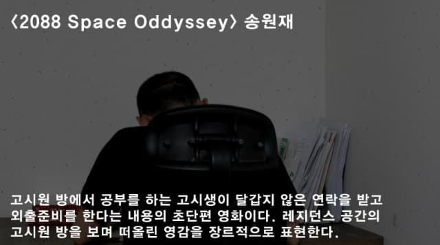 “공시상영” 결과 발표 상영 및 오픈스튜디오 0sisang0 Residency Screening and Showcase 7